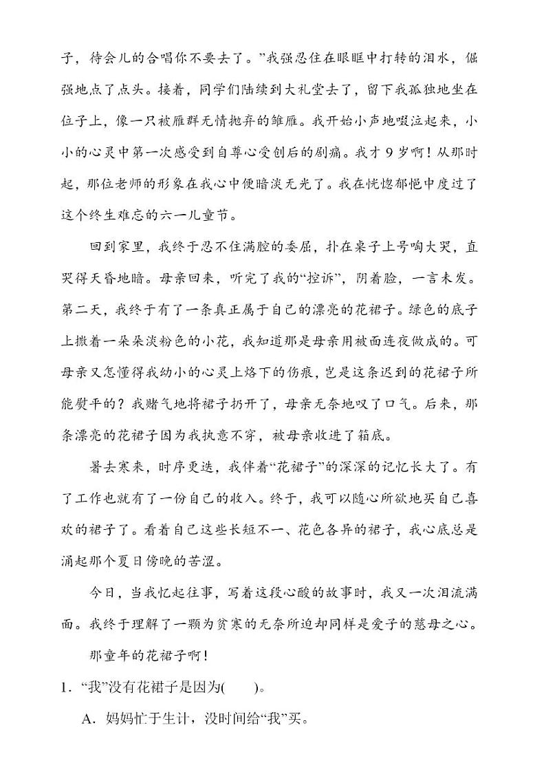 部编版六上语文期末复习之6文学性文本阅读专项突破卷第2页