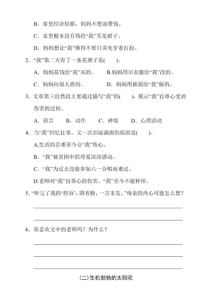 部编版六上语文期末复习之6文学性文本阅读专项突破卷第3页
