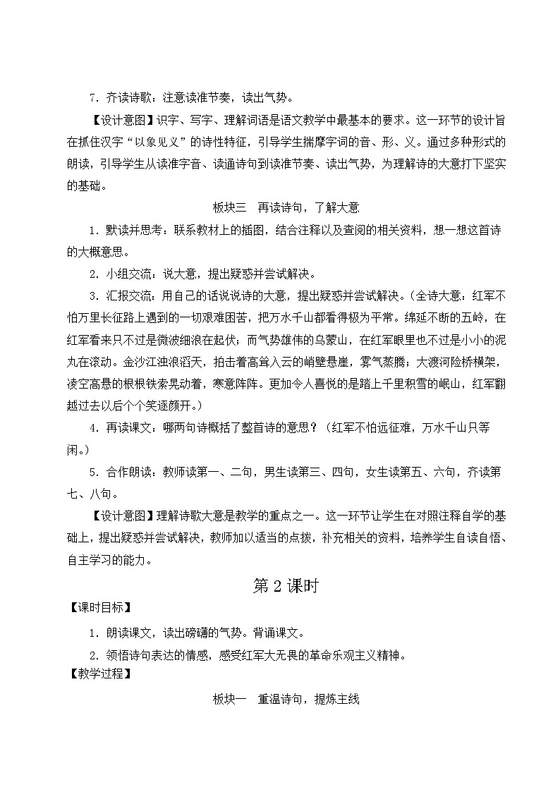部编版六年级语文上册 第二单元 5 七律·长征 教案03