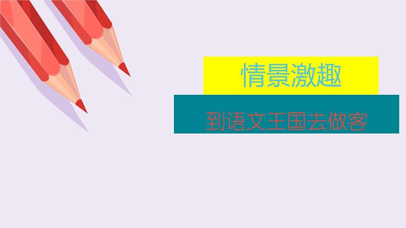 一年级上册《语文园地一》课件第3页