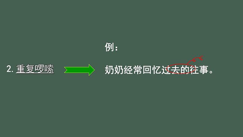 部编版四年级上册修改病句课件PPT06