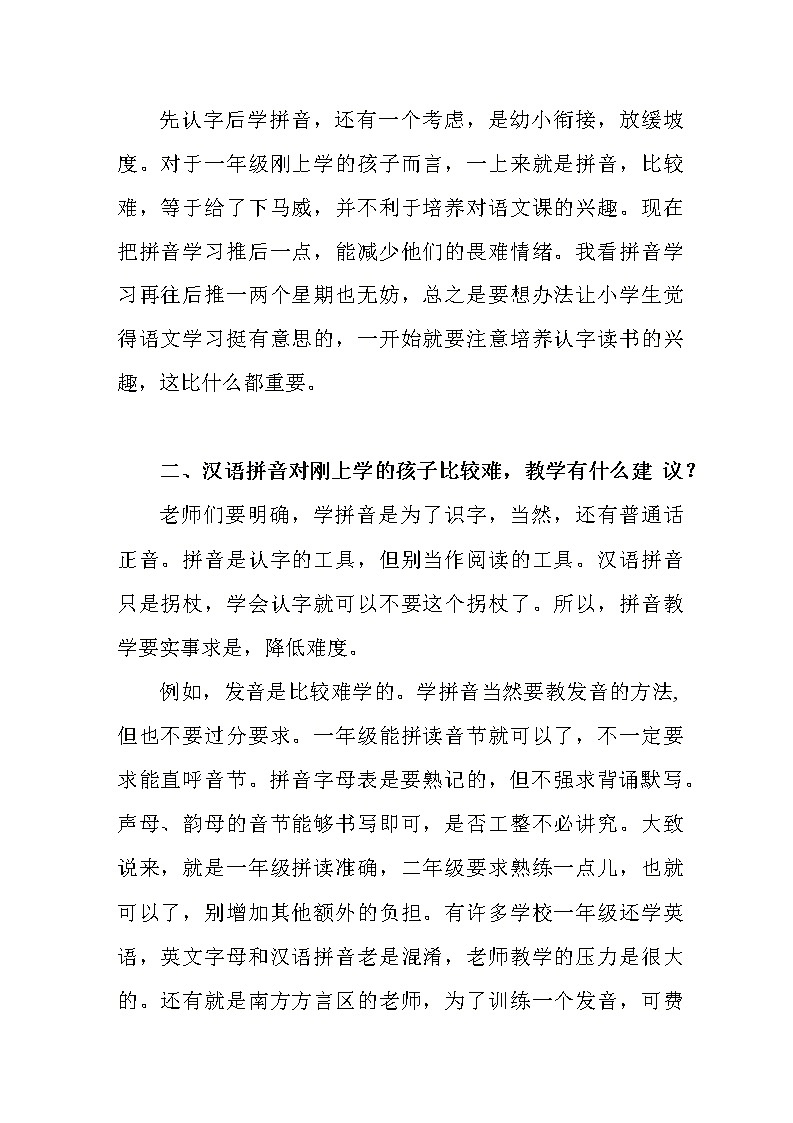 关于部编人教版小学语文新教材的10个问题 最新部编本教材解读及教科书编排思路与教学建议教案02