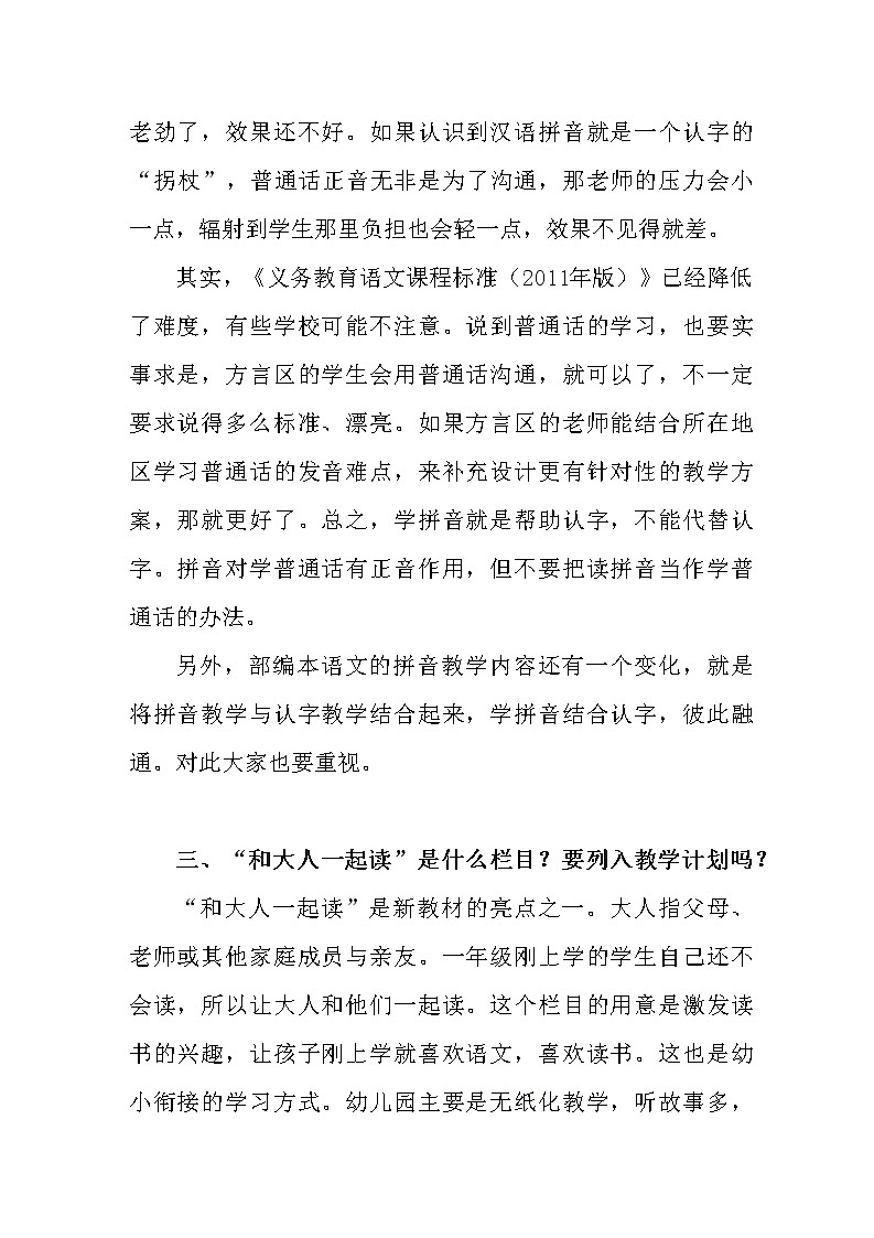 关于部编人教版小学语文新教材的10个问题 最新部编本教材解读及教科书编排思路与教学建议教案03