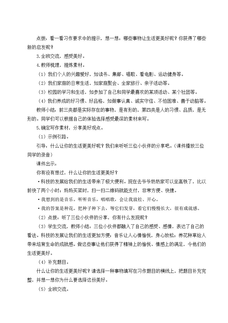 部编版六年级语文上册 第三单元 习作：______让生活更美好 教案第2页