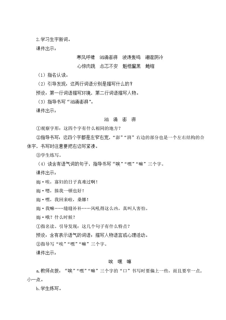 部编版六年级语文上册 第四单元 14 穷人 教案第2页