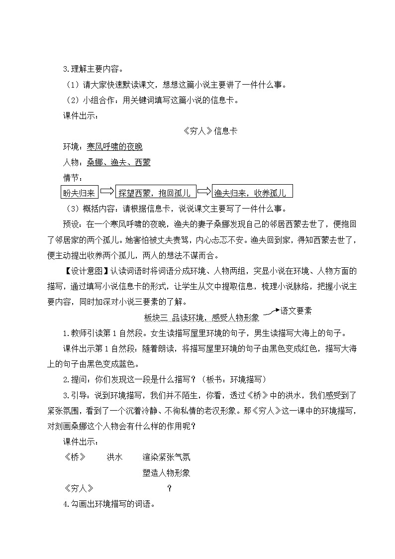 部编版六年级语文上册 第四单元 14 穷人 教案第3页