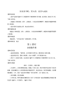 小学语文人教部编版六年级上册快乐读书吧：笑与泪，经历与成长教案