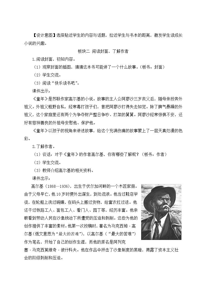 部编版六年级语文上册 第四单元 快乐读书吧：笑与泪，经历与成长 教案02