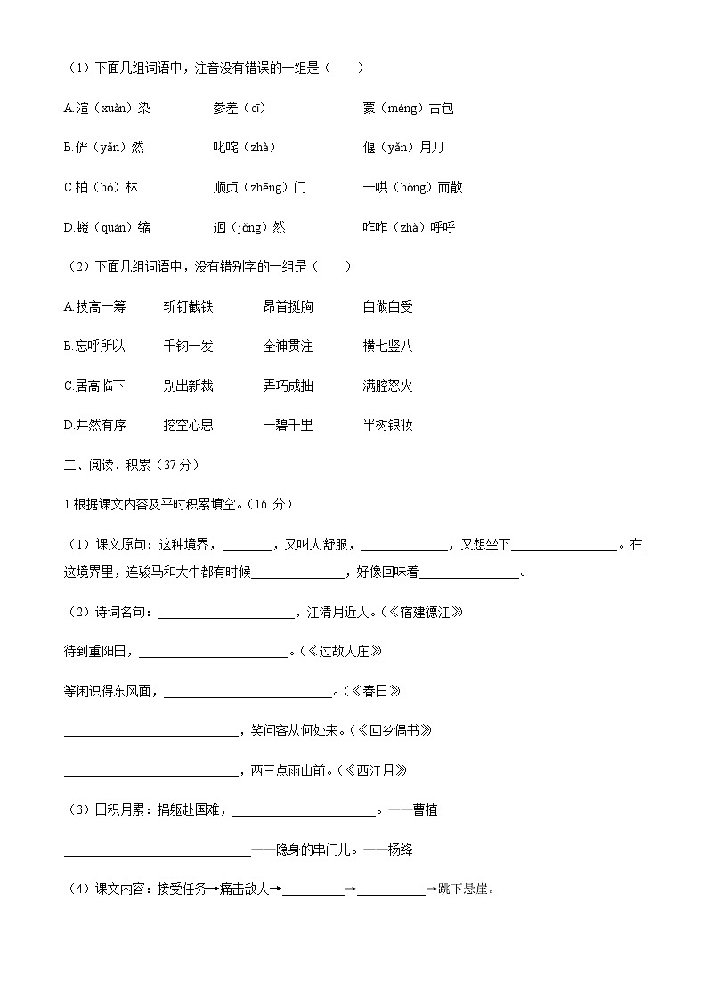 部编版六年级上册期中考试语文试卷 -（无答案）第2页