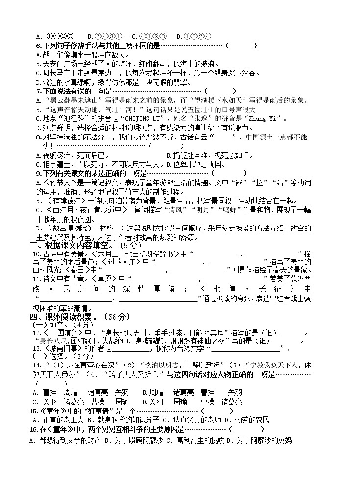部编语文六年级上册期中测试卷1（无答案）02