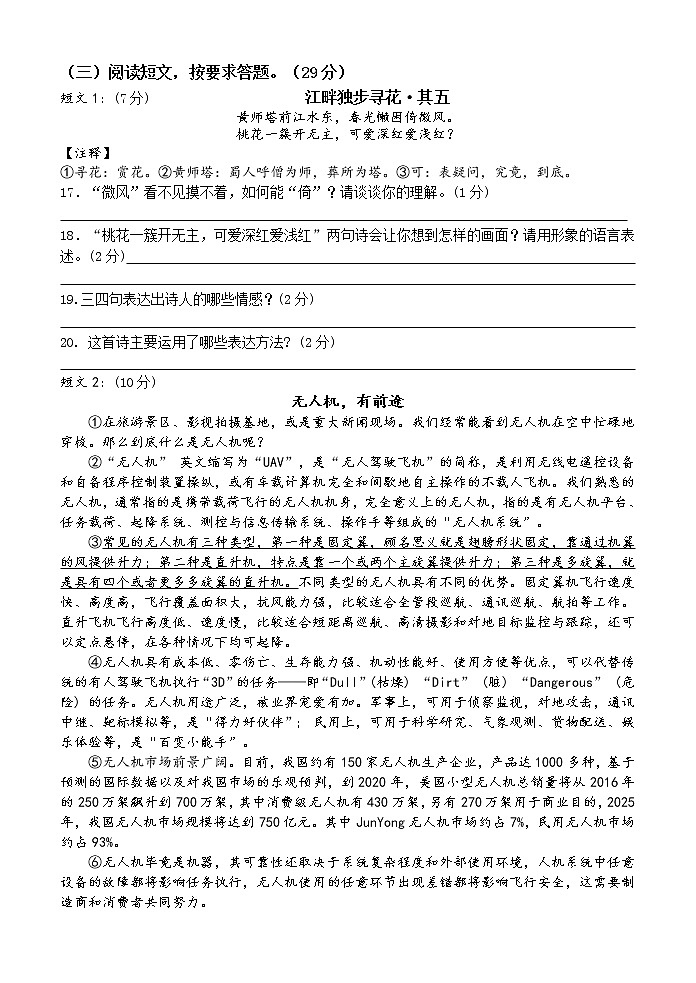 部编语文六年级上册期中测试卷1（无答案）03