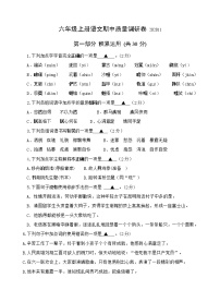 部编版六上语文期中测试卷（无答案）