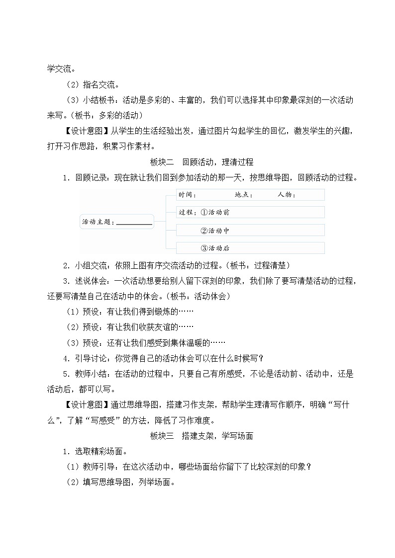 部编版六年级语文上册 第二单元 习作：多彩的活动 教案第2页