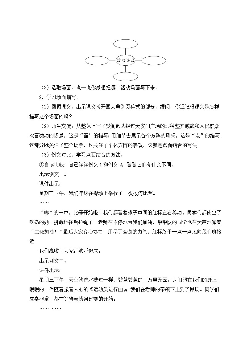 部编版六年级语文上册 第二单元 习作：多彩的活动 教案第3页