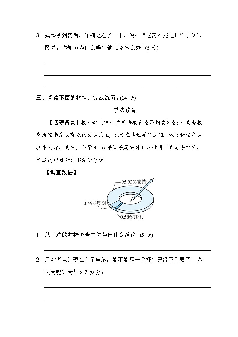 部编版六上语文期末测试卷5第3页