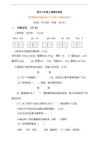 部编版六年级上册语文-期末测试题 含答案