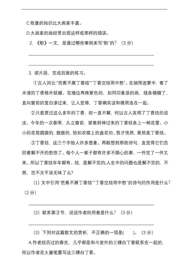 部编版六年级上册语文-期末测试题 含答案第3页