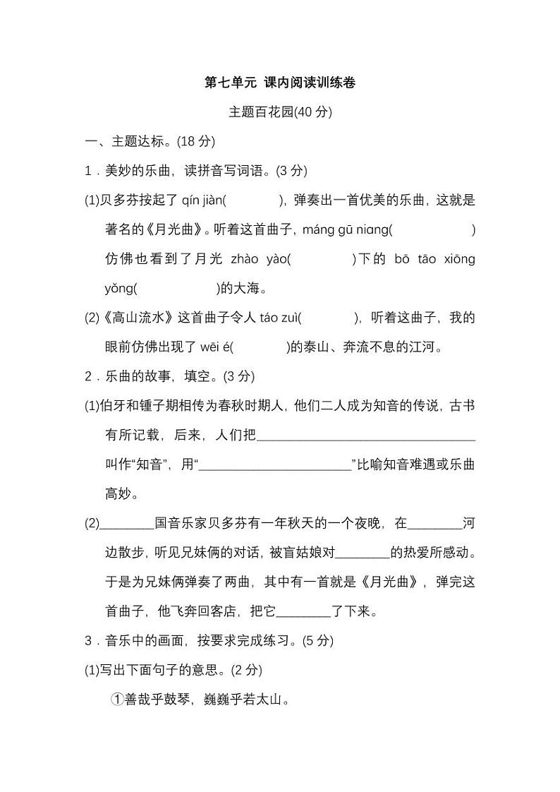 部编版六年级语文上册第七单元 课内阅读练习题（含答案）第1页