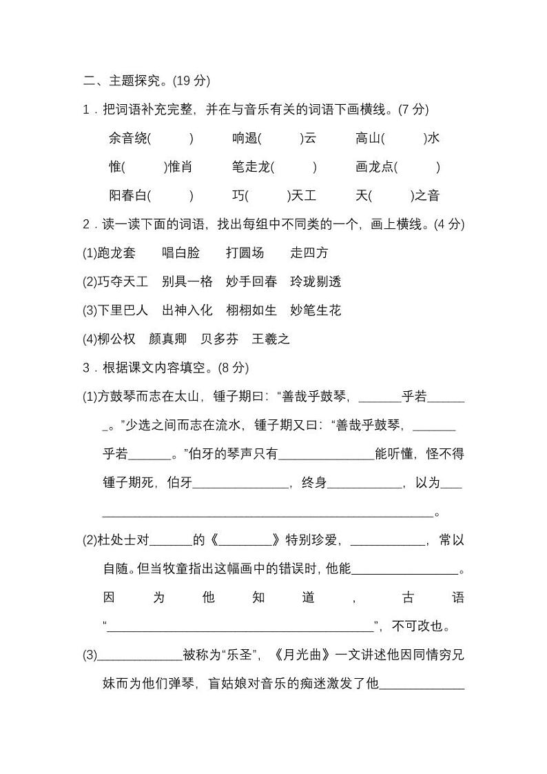 部编版六年级语文上册第七单元 课内阅读练习题（含答案）第3页