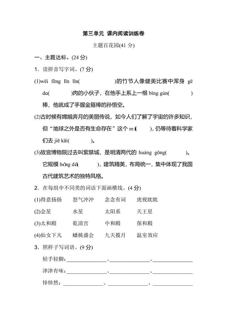 部编版六年级语文上册第三单元 课内阅读练习题（含答案）第1页