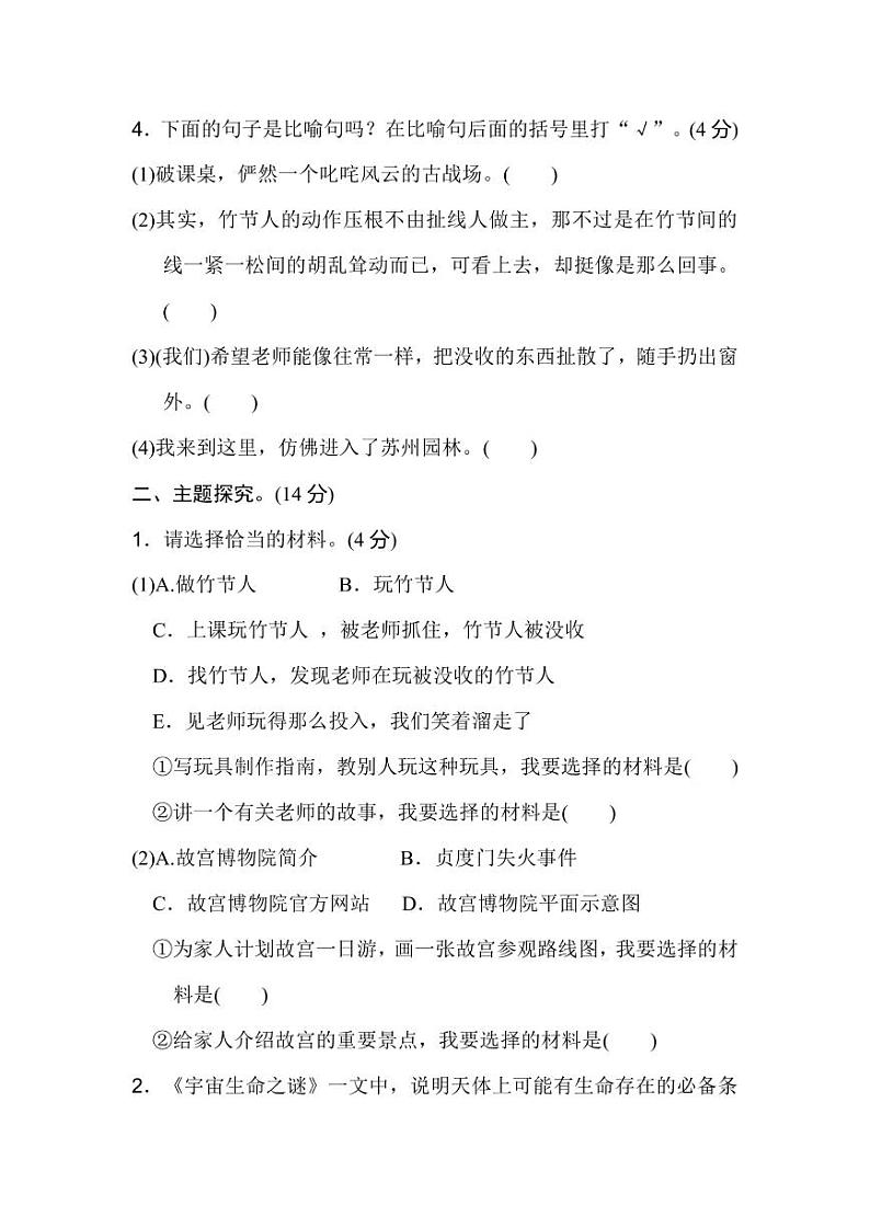 部编版六年级语文上册第三单元 课内阅读练习题（含答案）第2页