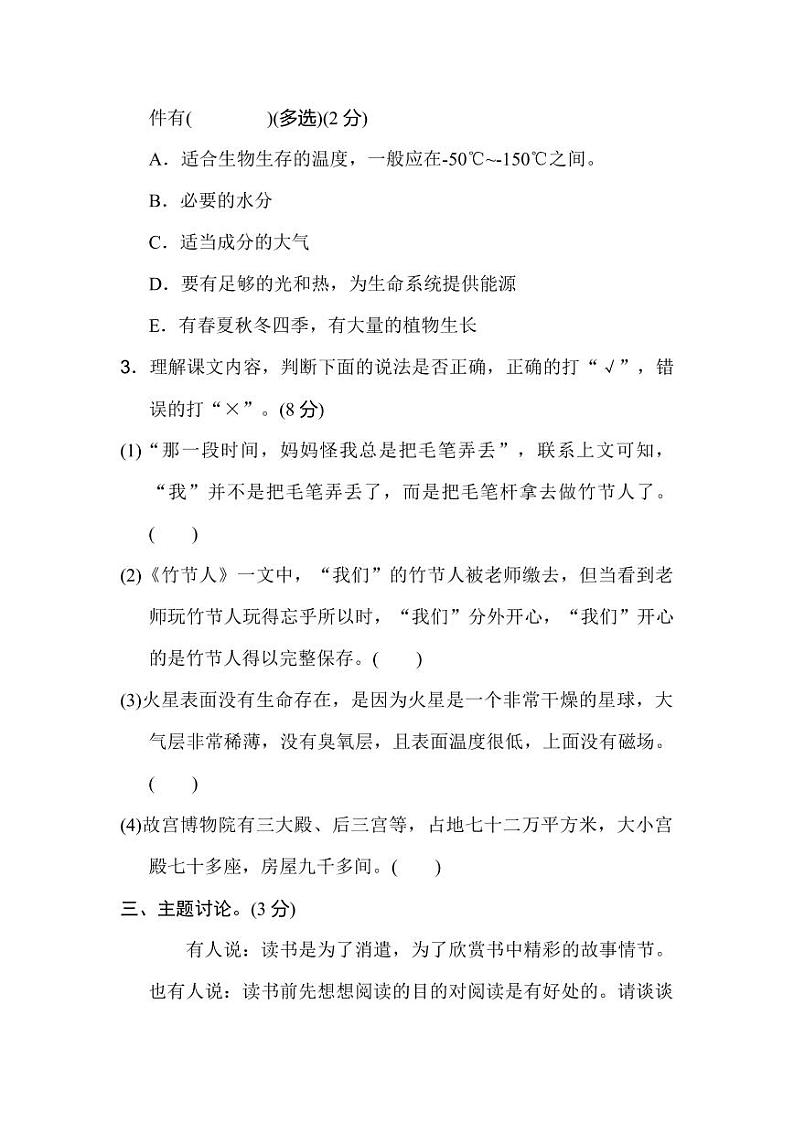 部编版六年级语文上册第三单元 课内阅读练习题（含答案）第3页