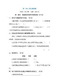 小学语文人教部编版六年级上册第一单元单元综合与测试当堂达标检测题