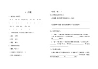 人教部编版五年级上册1 白鹭同步达标检测题