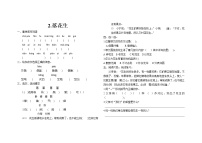 小学语文人教部编版五年级上册2 落花生同步测试题