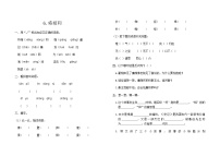 小学人教部编版6 将相和测试题