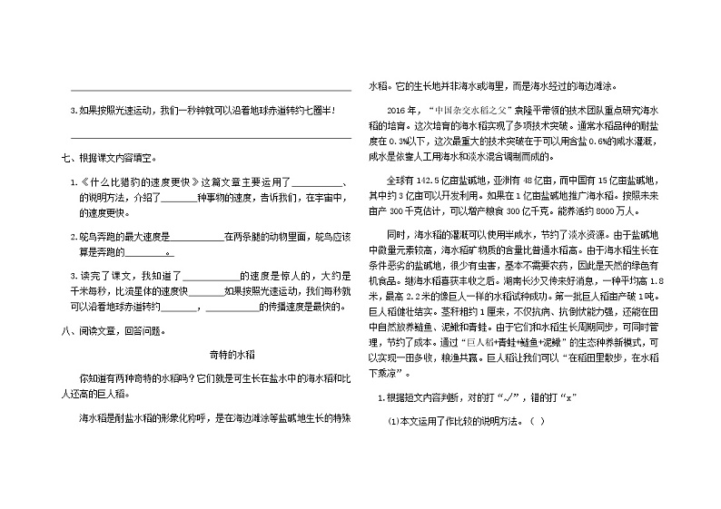 五年级上册语文第7课什么比猎豹的速度更快练习题及答案02