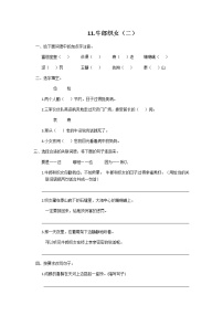 小学语文人教部编版五年级上册牛郎织女（二）巩固练习