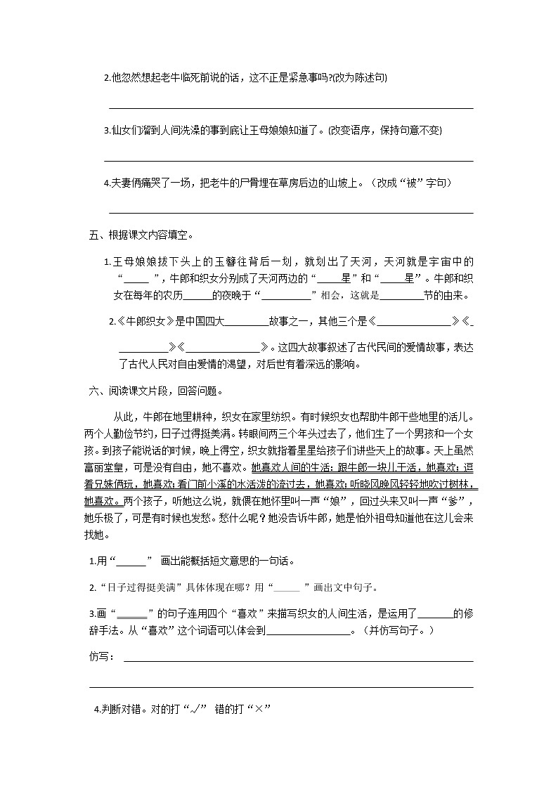 五年级上册语文第11课牛郎织女（二）同步练习题及答案02