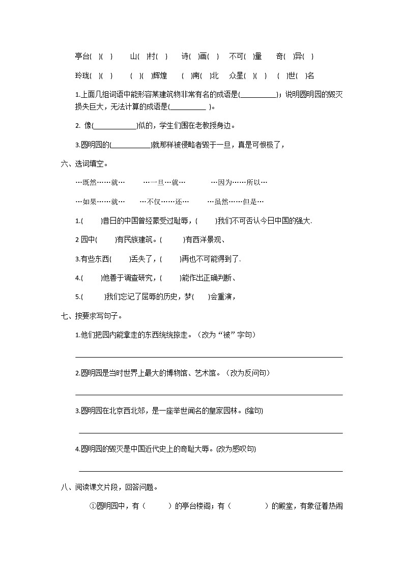 五年级上册语文第14课圆明园的毁灭同步练习题及答案02