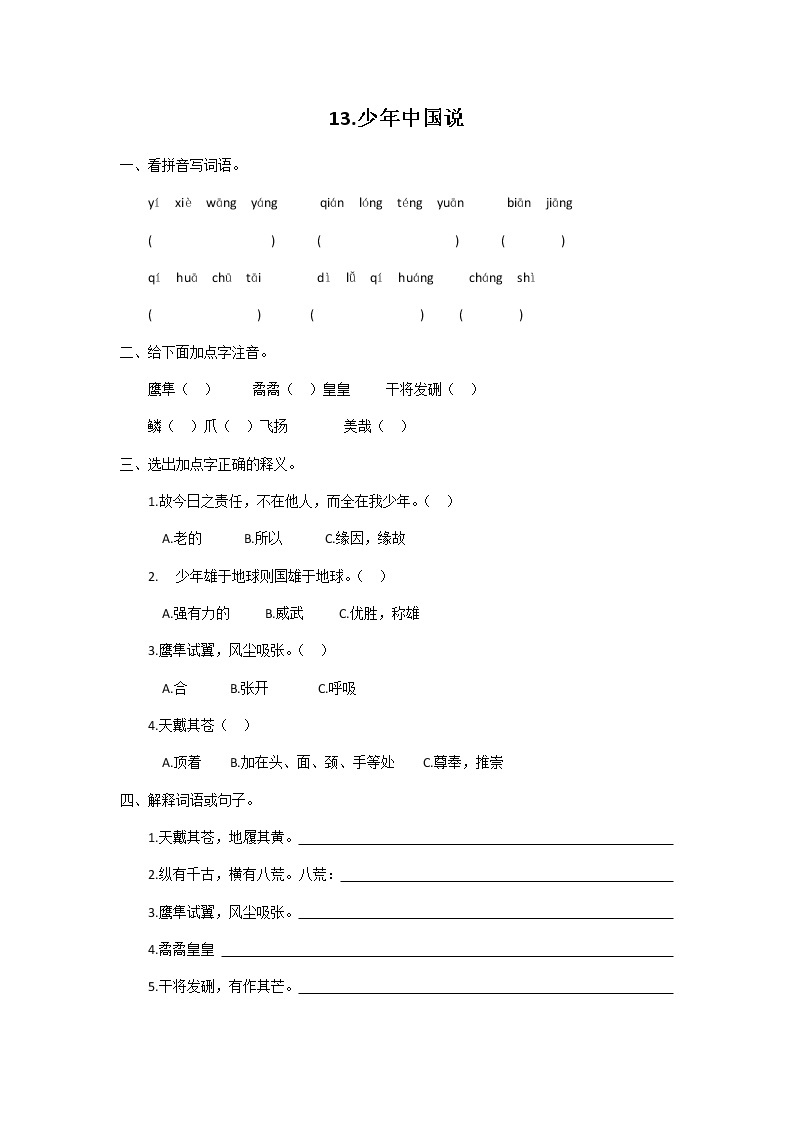 五年级上册语文第13课少年中国说同步练习题及答案01