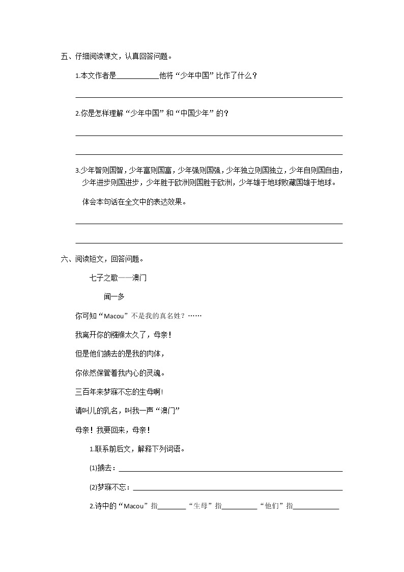 五年级上册语文第13课少年中国说同步练习题及答案02