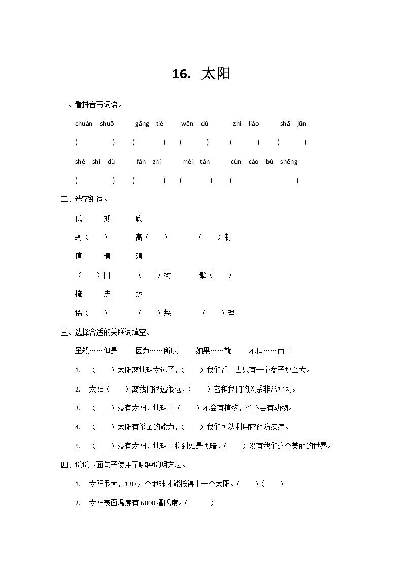五年级上册语文第16课太阳同步练习题及答案01