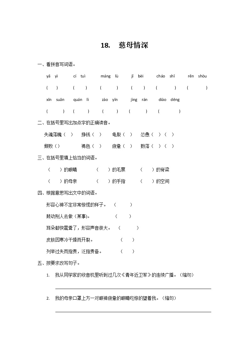 五年级上册语文第18课慈母情深同步练习题及答案01