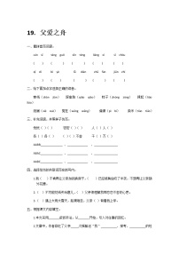 语文19 父爱之舟课堂检测