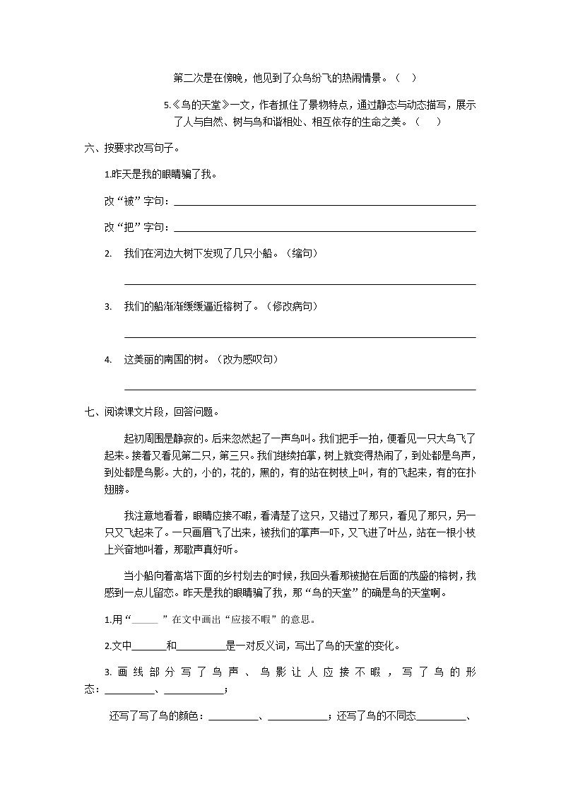 五年级上册语文第23课鸟的天堂同步练习题及答案02