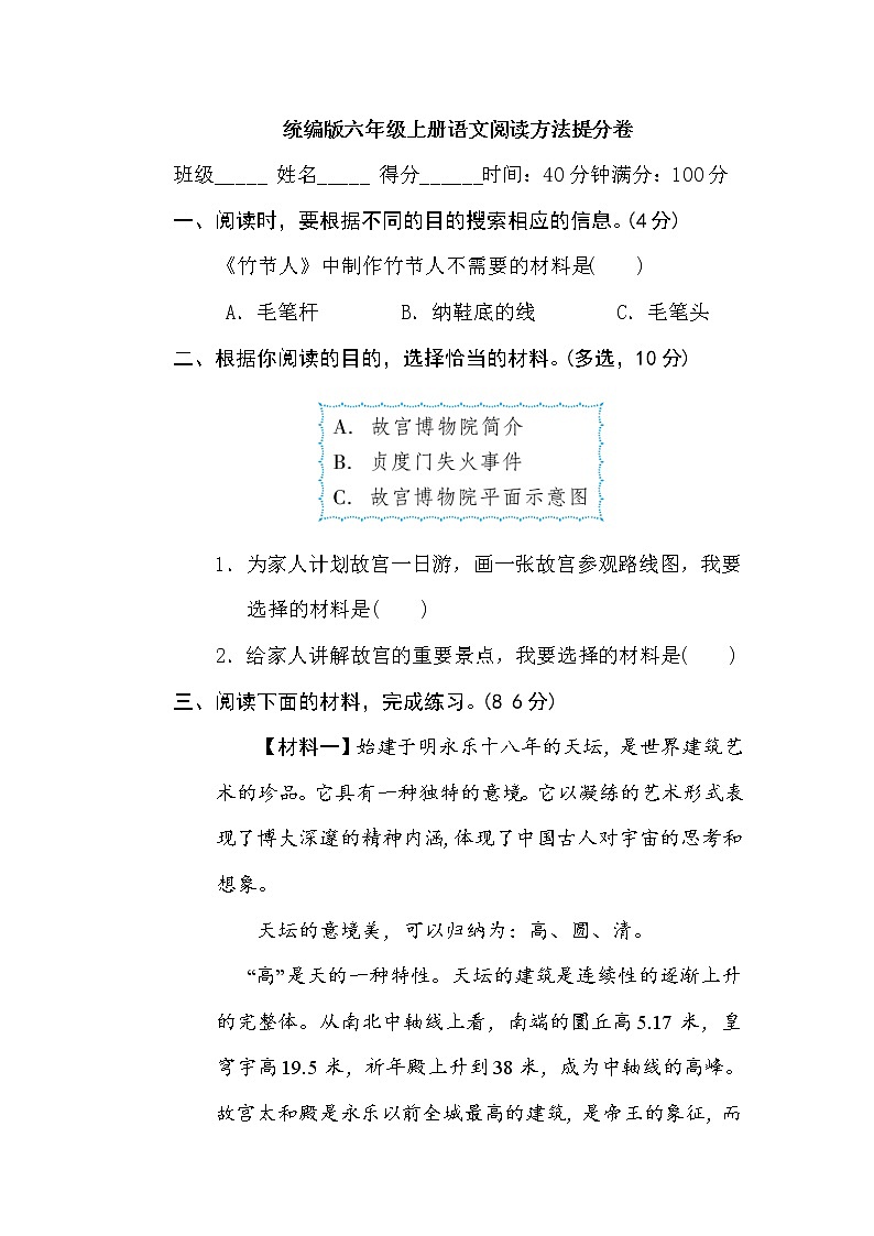 部编版六上语文期末复习之10阅读方法提分卷01