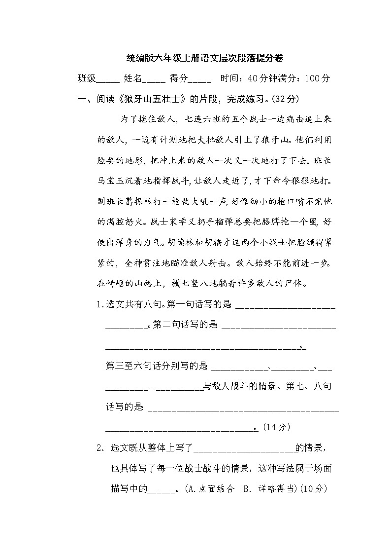 部编版六上语文期末复习之12层次段落提分卷（无答案）第1页