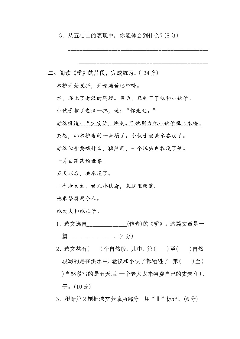 部编版六上语文期末复习之12层次段落提分卷（无答案）第2页