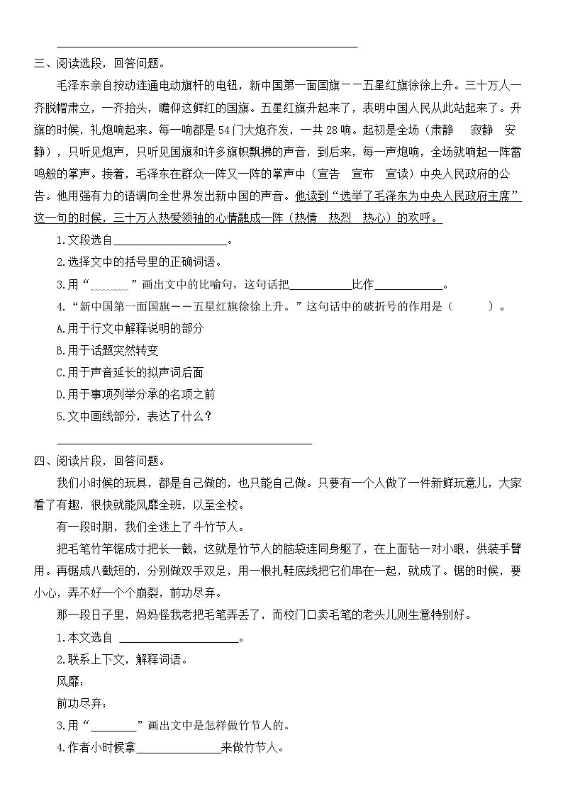 部编版语文6年级（上）专项训练——课内阅读（含答案）第2页