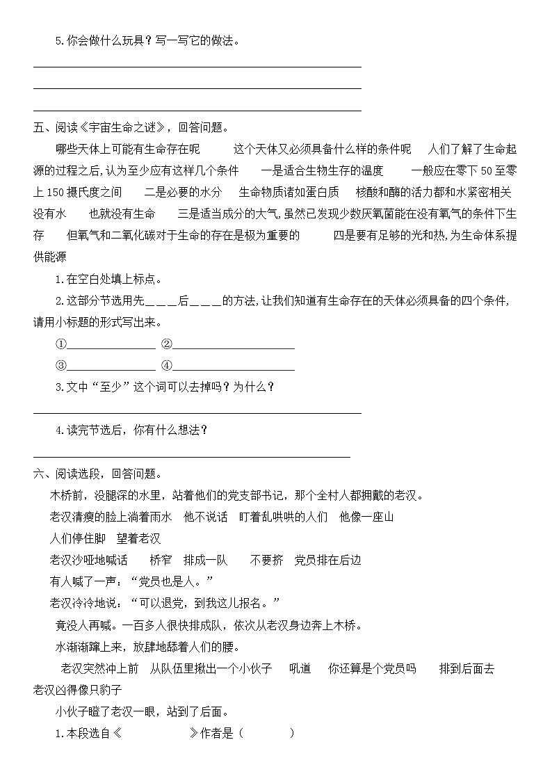 部编版语文6年级（上）专项训练——课内阅读（含答案）第3页