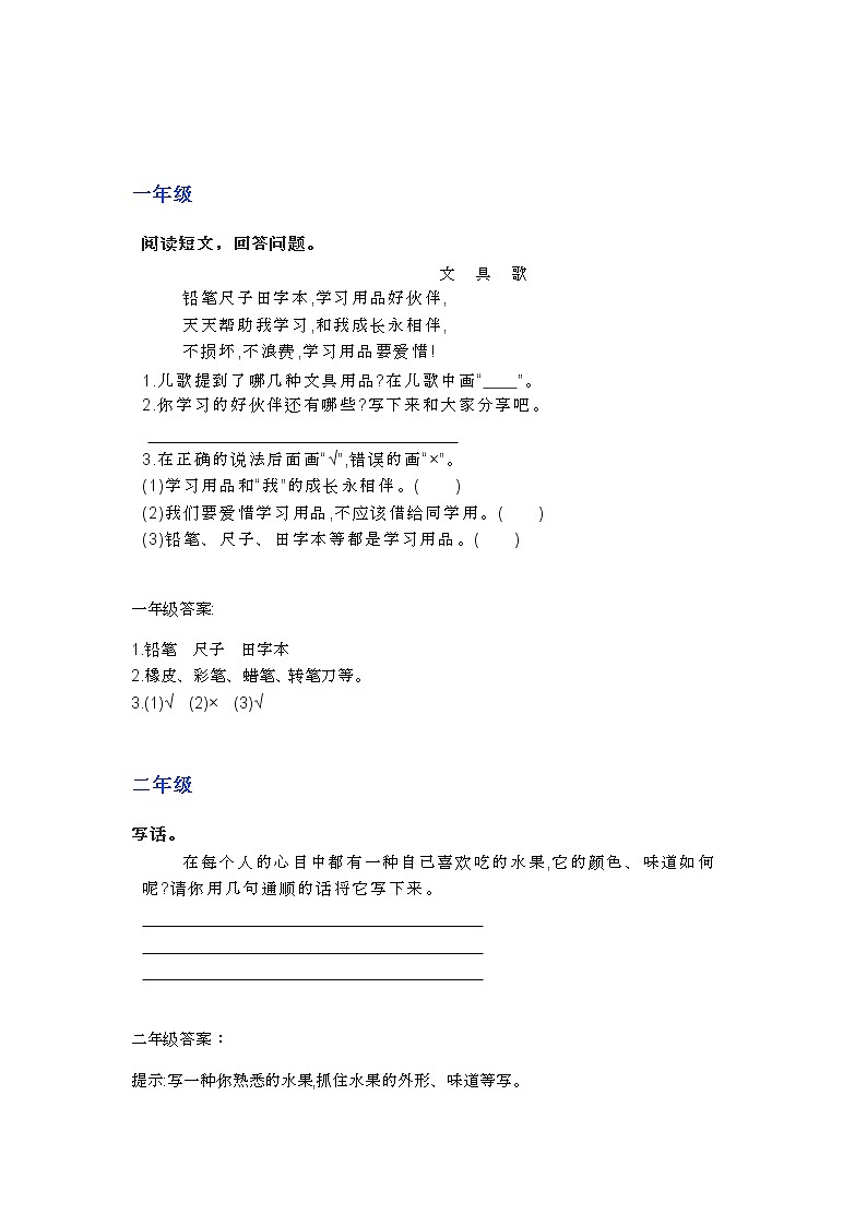 部编语小升初复习之1-6年级阅读理解42第1页