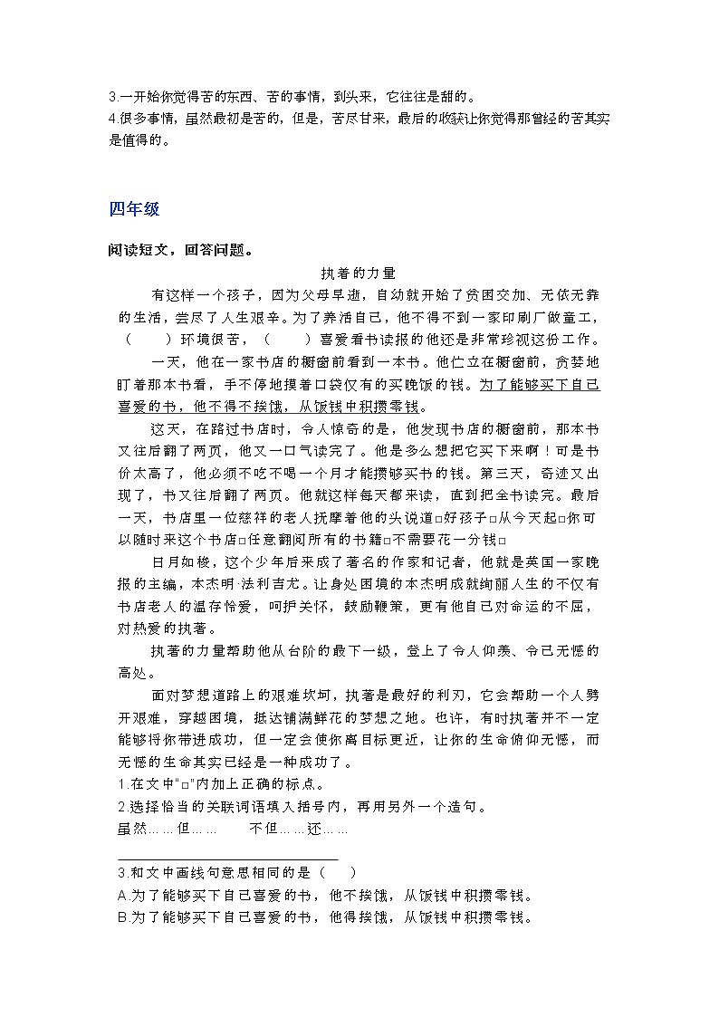 部编语小升初复习之1-6年级阅读理解42第3页