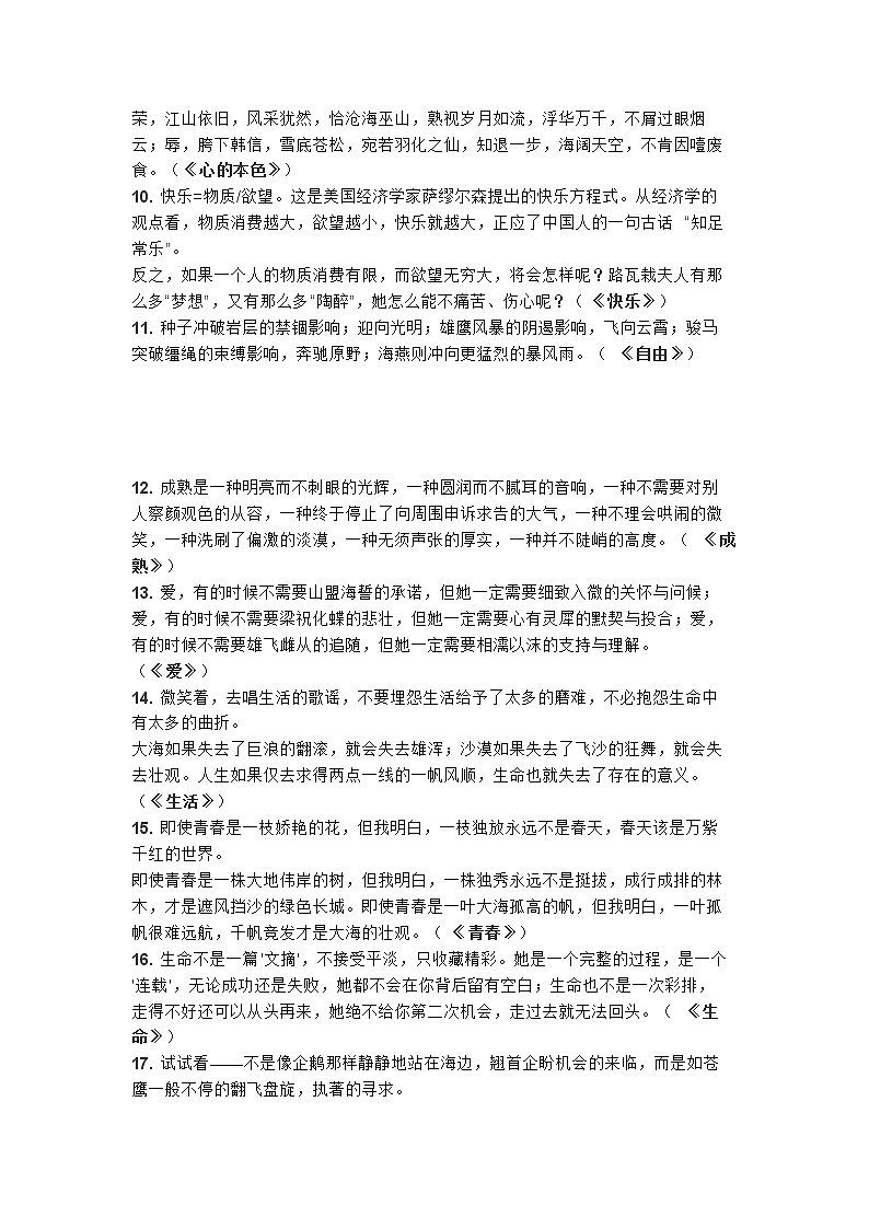 部编版小升初57篇精彩作文开头和结尾汇总第2页