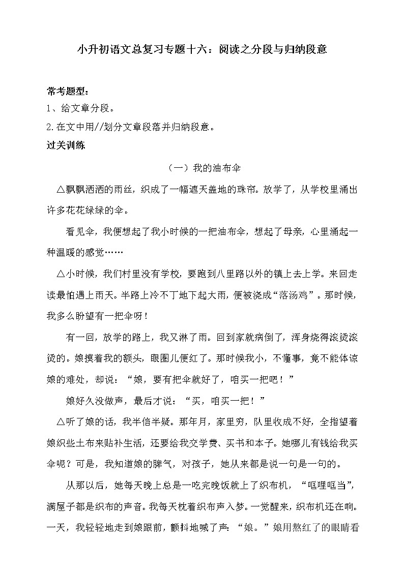 部编版小升初语文总复习十六·阅读之分段与归纳段意同步练习（含答案）第1页