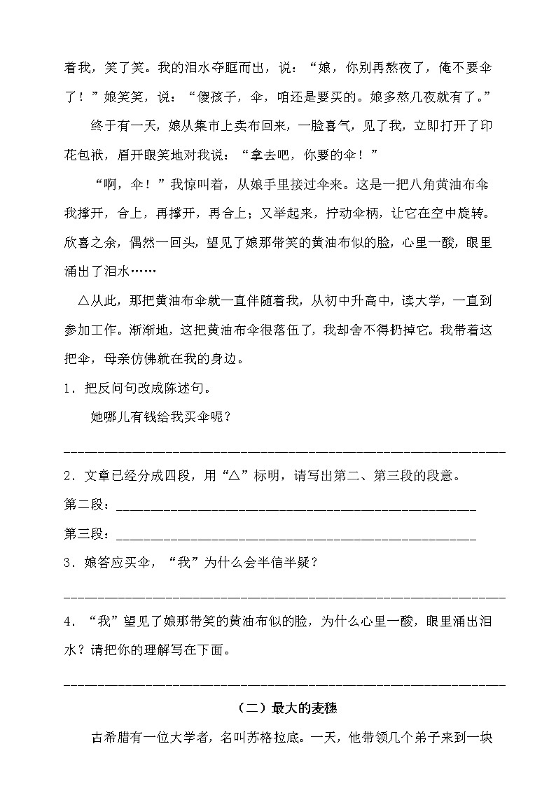 部编版小升初语文总复习十六·阅读之分段与归纳段意同步练习（含答案）第2页